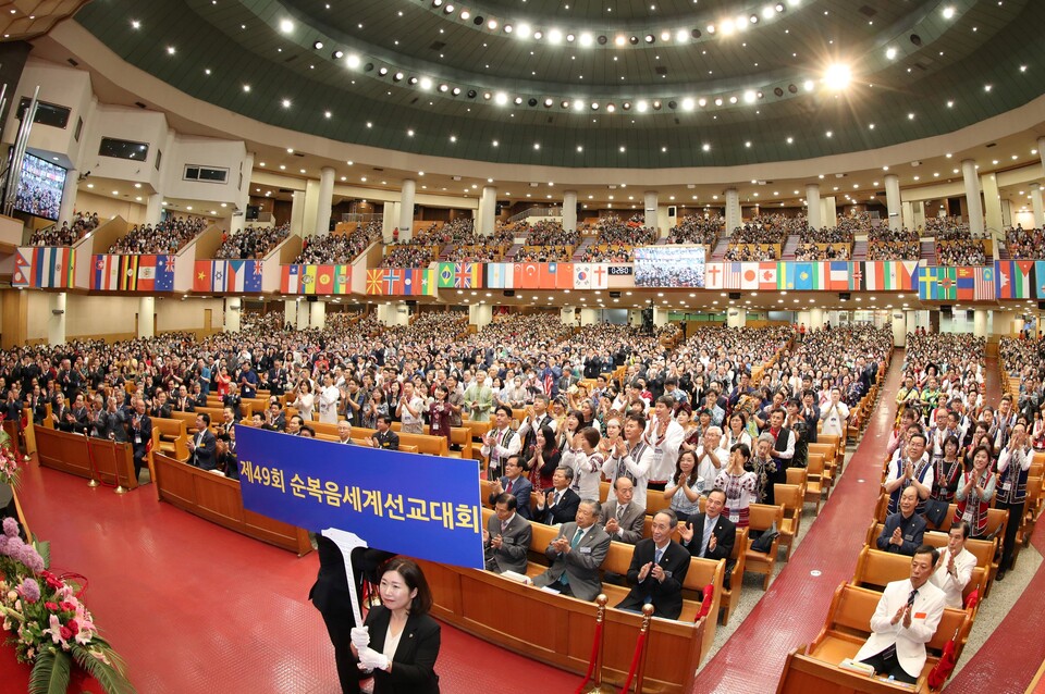 49회 순복음세계선교대회 광경. 사진=여의도순복음교회