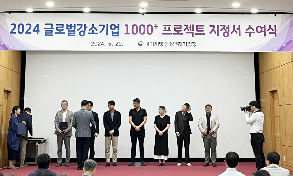 2024년 글로벌 강소기업 1000+ 프로젝트 지정서 수여식. 사진=케이디랩