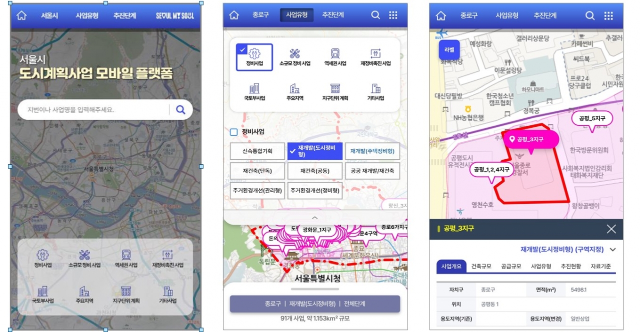 서울시 도시계획사업 모바일 지도시스템 화면.